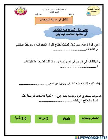 التنقل في مدينة الدوحة