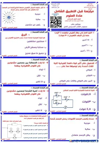 مراجعة شاملة علوم اع الفصل الثاني