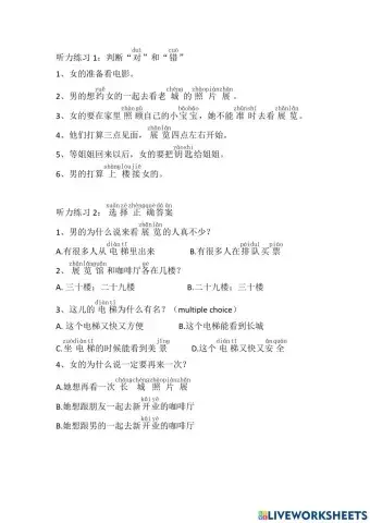 第二十四课 课堂听力练习123