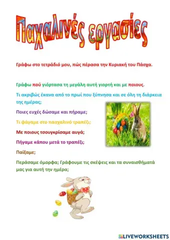 Πασχαλινές εργασίες