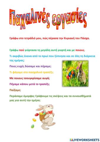 Πασχαλινές εργασίες