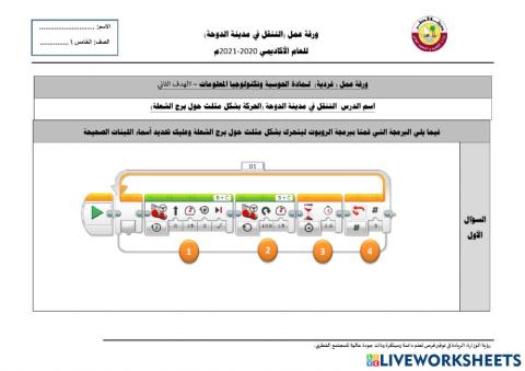 التنقل في مدينة الدوحة - برج الشعلة