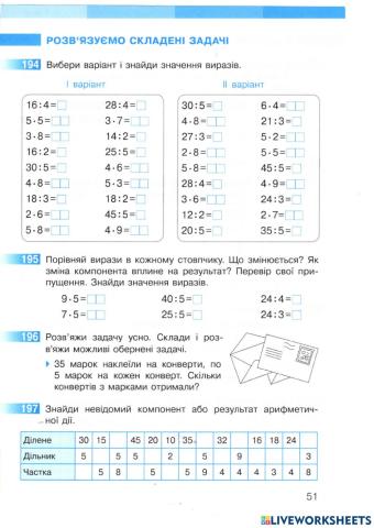 Таблиця множення числа 5та ділення на 5