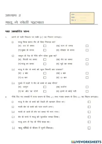 भालू नें खेली फुटबॉल