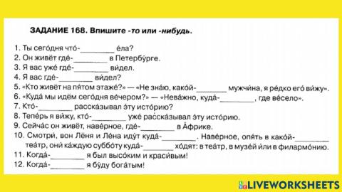 -то и -нибудь