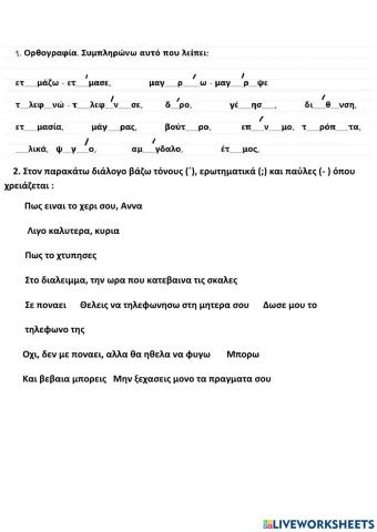 Επαναληπτικο ενοτητα 8