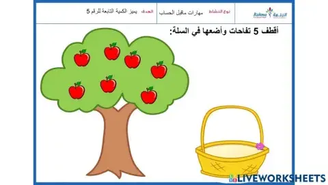 مهارات ماقبل الحساب1