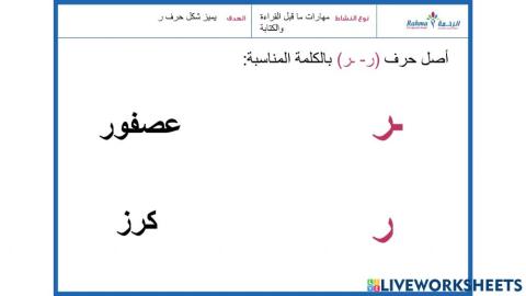 مهارات ماقبل القراءة والكتابة2