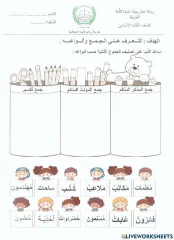 تصنيف الجموع