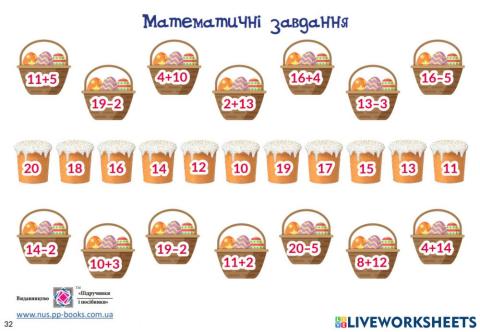 Математичні завдання