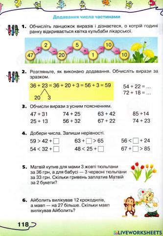 Додавання числа частинами