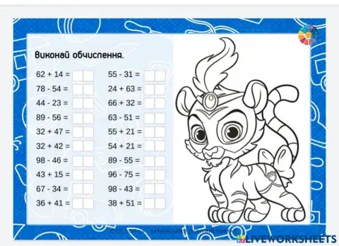 Додавання та віднімання двоцифрових чисел