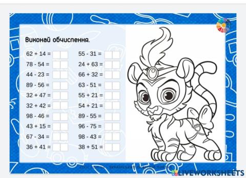 Додавання та віднімання двоцифрових чисел