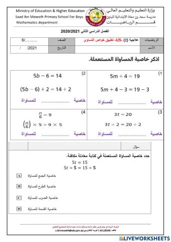 علاجية 2