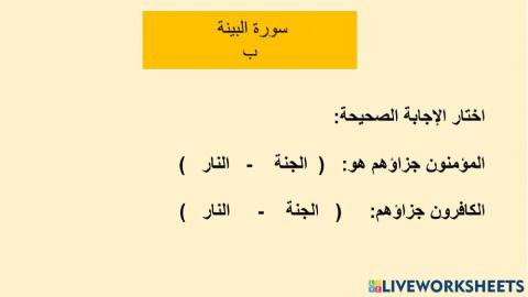 سورة البينة  ب دعم