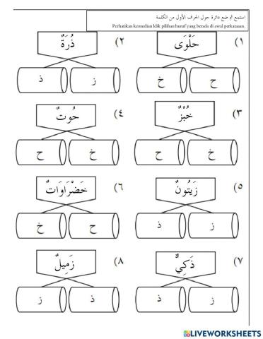 Bahasa Arab Tahun 5 (Tajuk 2)