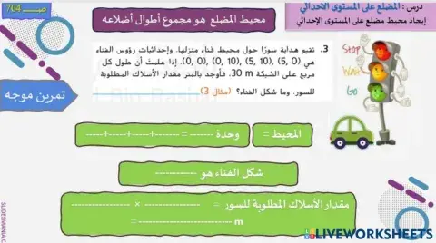 محيط المضلع في المستوى الاحداثي-أخضر