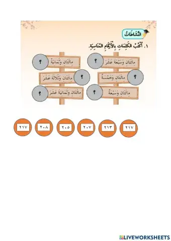 Bahasa Arab Tahun 3 : Nombor (Selangor)