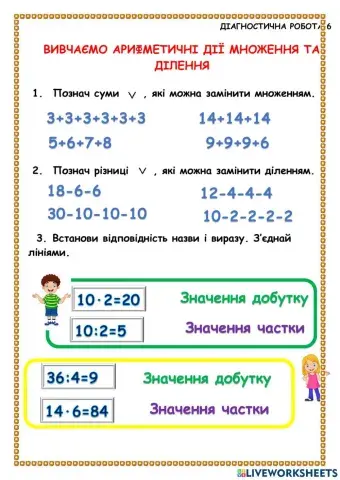 Діагностична робота 6