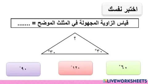قياس الزاوية