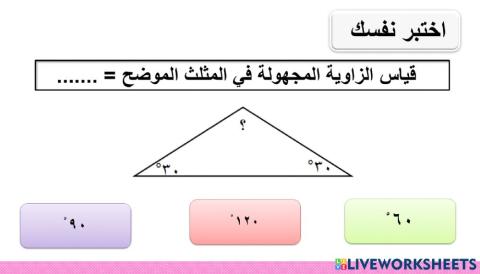 قياس الزاوية