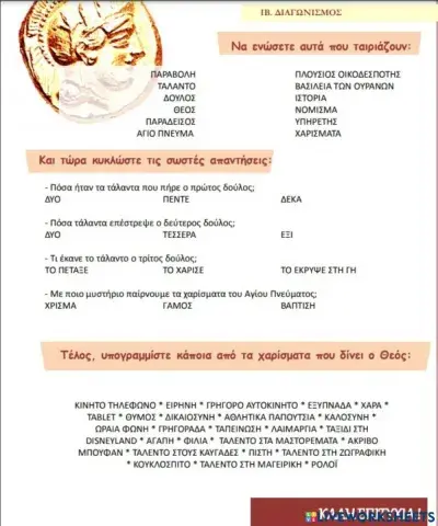 Παραβολή των δέκα ταλάντων