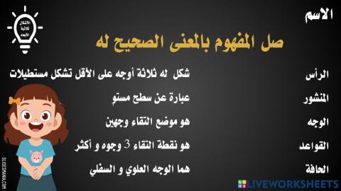 الأشكال ثلاثية الأبعاد