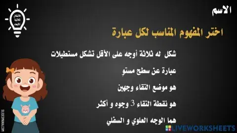 الأشكال ثلاثية الأبعاد