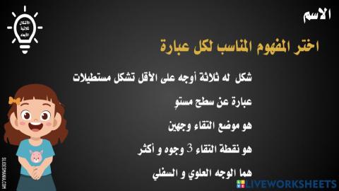 الأشكال ثلاثية الأبعاد