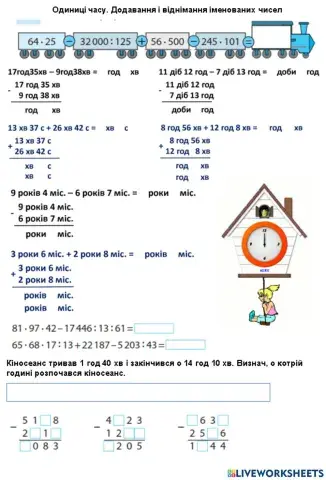 Одиниці часу. Додавання і віднімання іменованих чисел