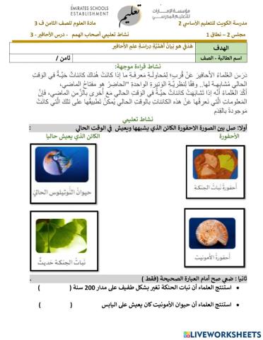 اصحاب الهمم - الجزء الثالث - تعليمي