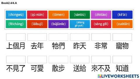 华语向前走 b2 4之4 生词