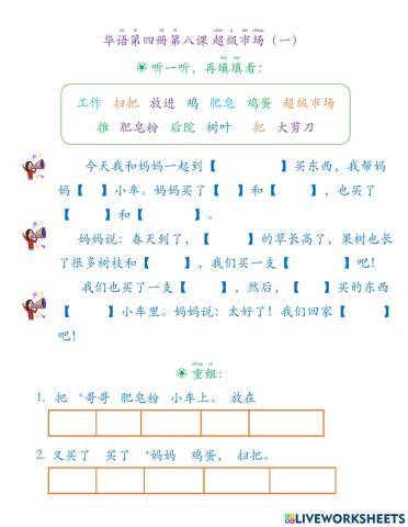 华语第四册第八课