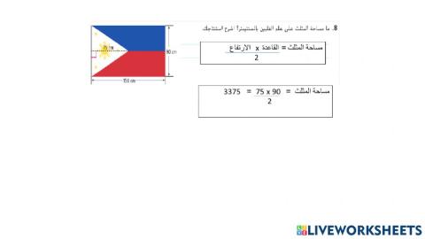 مساحة المثلث