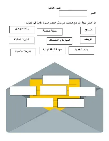 السيرة الذاتية