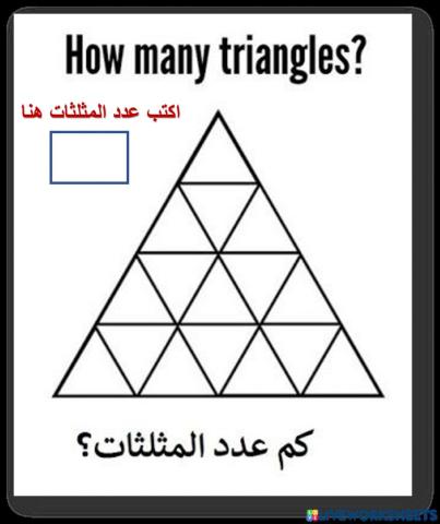 مثلث ودائرة