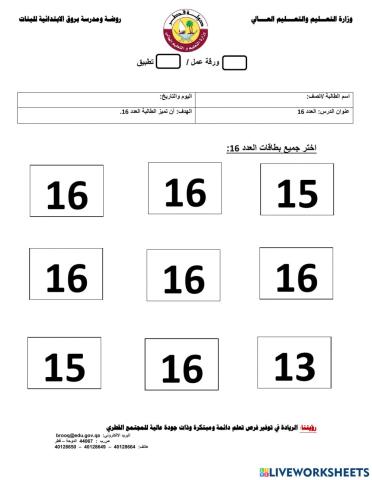 العدد 16