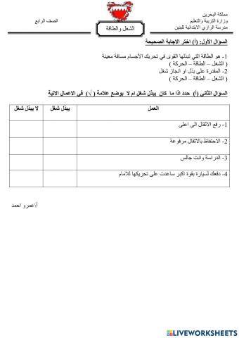 الشغل والطاقة