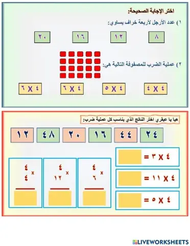 جدول الضرب4