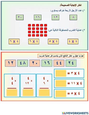 جدول الضرب4