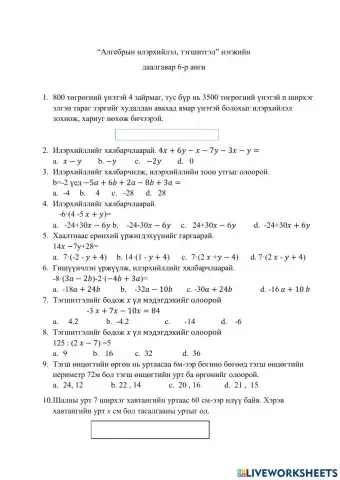 Алгебрын илэрхийлэл, тэгшитгэл