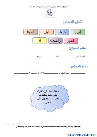 دعاء الصباح والمسااء