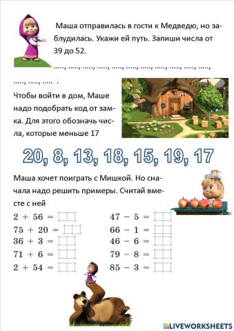 Математика с Машей