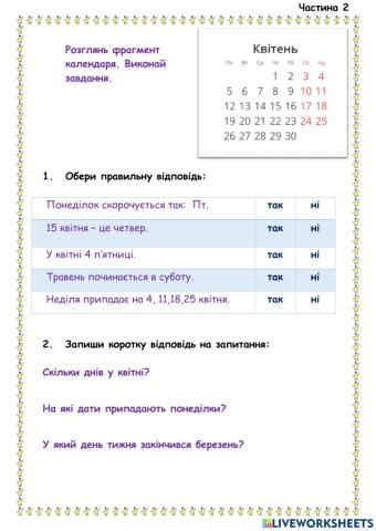 ЯДС Діагностична робота 8 ч2