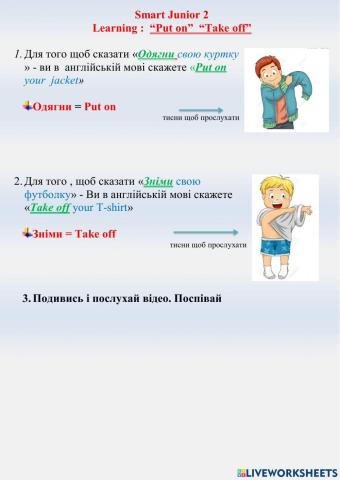 Smart Junior 2 clothes put on take off