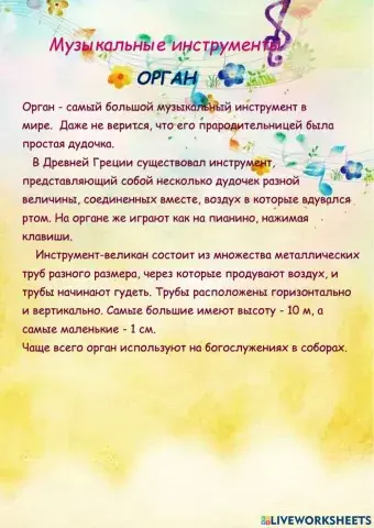 Музыкальные инструменты