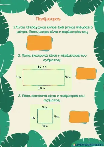 Περίμετρος