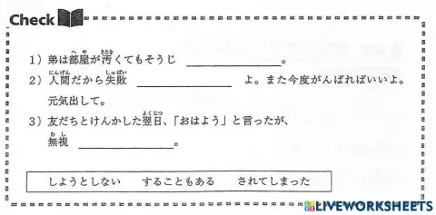N3文法-2. ぼくの犬、クロ(2)宿題