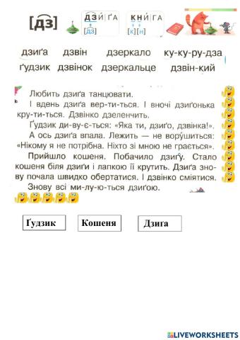 Буквосполучення дз. Текст. Заголовок.