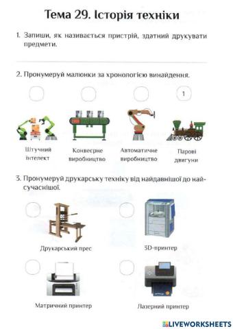 Самостійна робота з теми -Історія техніки-